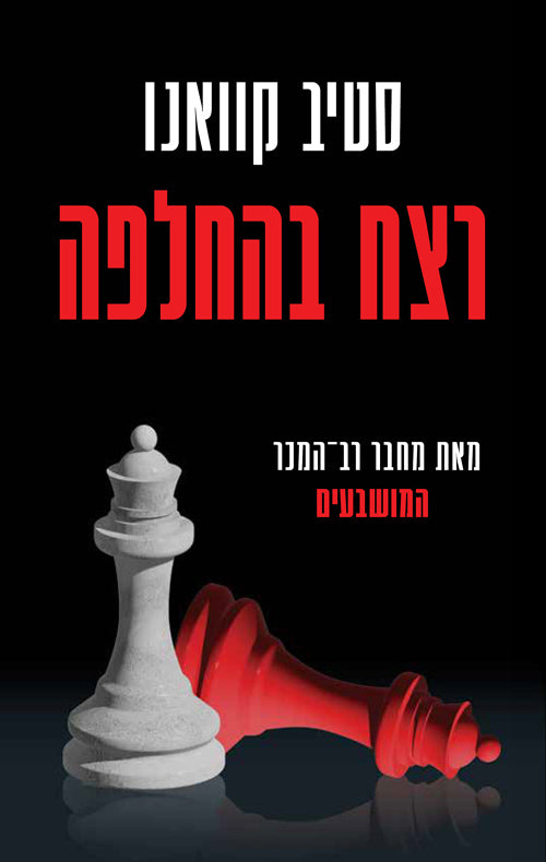 Kill for Me Kill for You - Cavanagh Steve