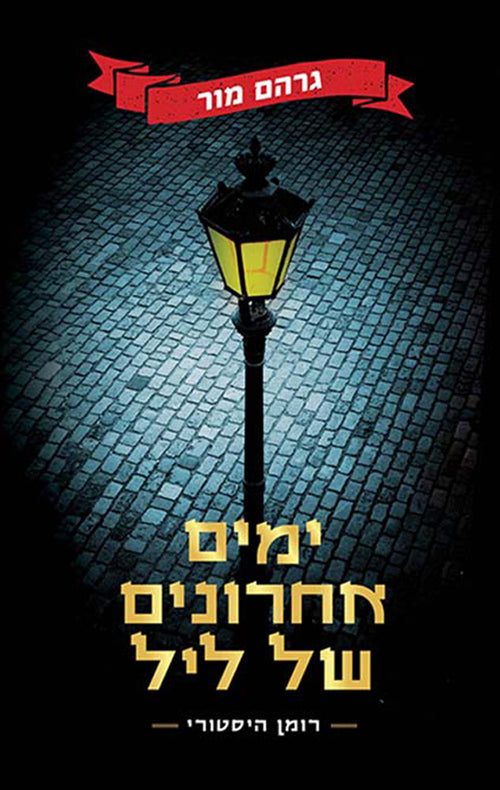 The Last Days of Night - Graham Moore