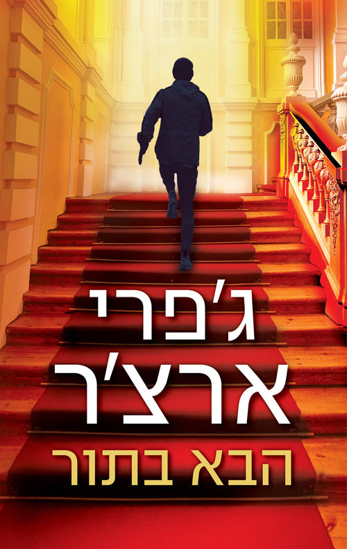 Next in Line - Jeffrey Archer