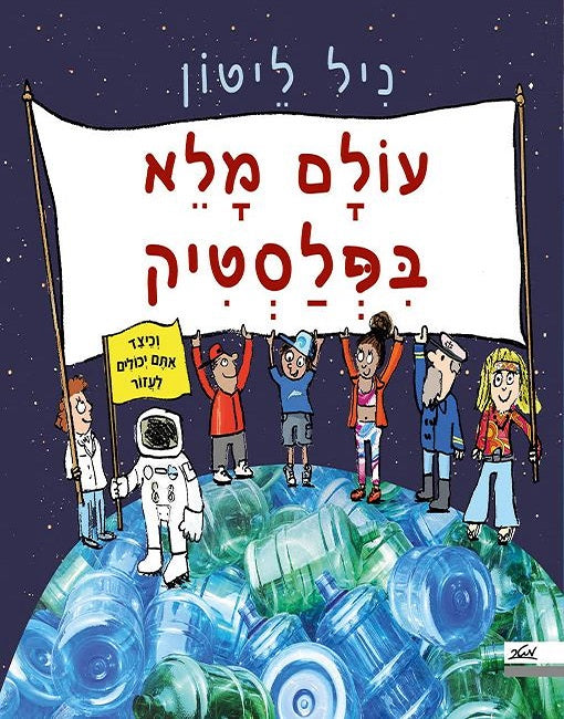 A Planet Full of Plastic