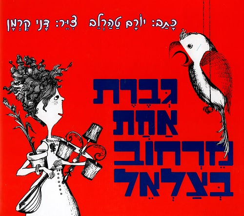 A lady from Bezalel Street