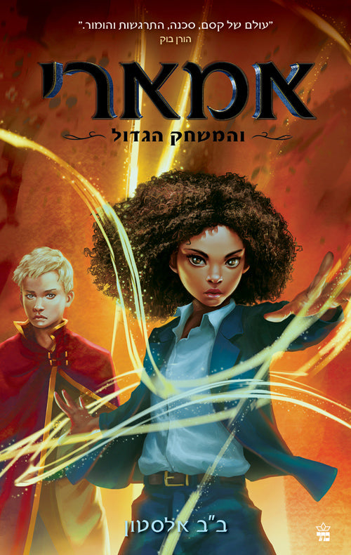 Amari and the Great Game - B.B Alston