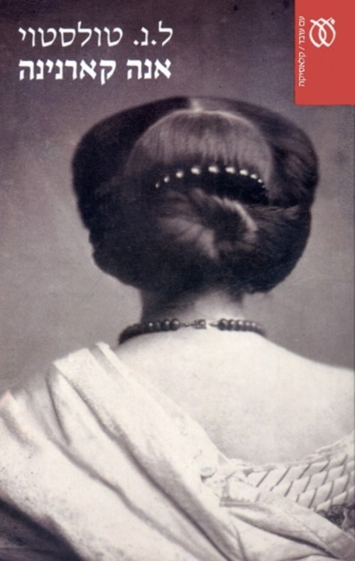Anna Karenina - Leo Tolstoy (2 Volume Set)