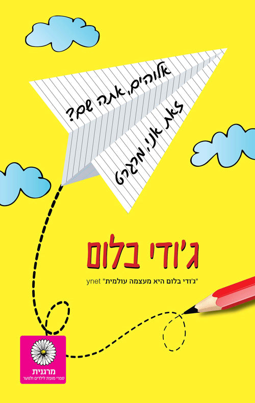 Are you there God? Its Me Margaret