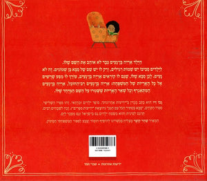 Arieh Ben Naim the 14th