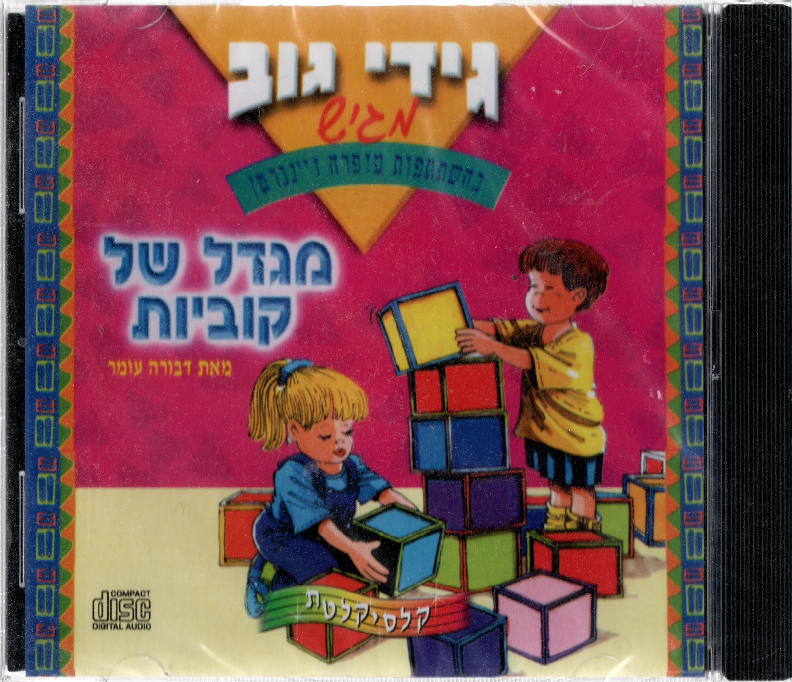 A Tower of Cubes - CD