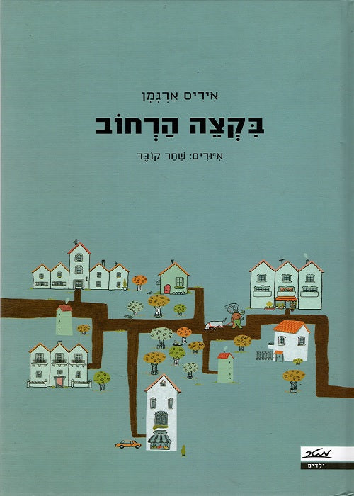 At the end of the Road