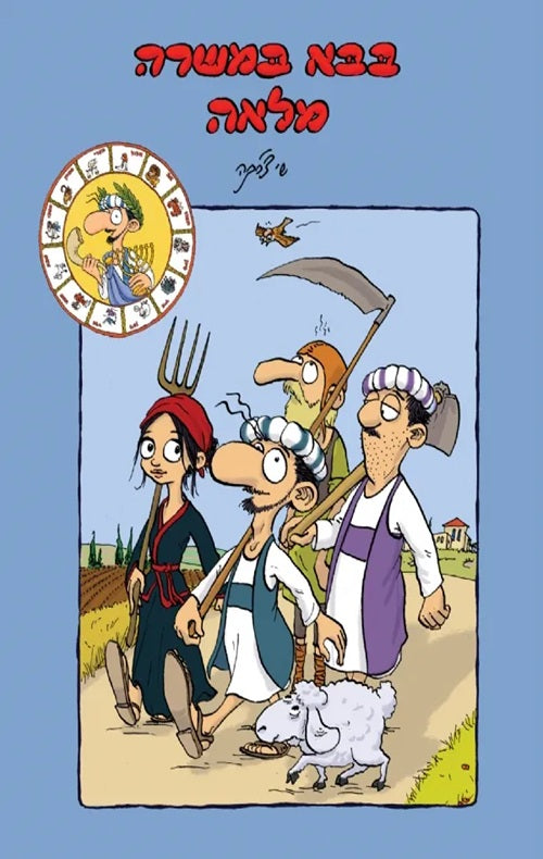 Baba in a Full-Time Role