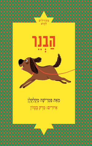 Barkus - Patricia Maclachlan