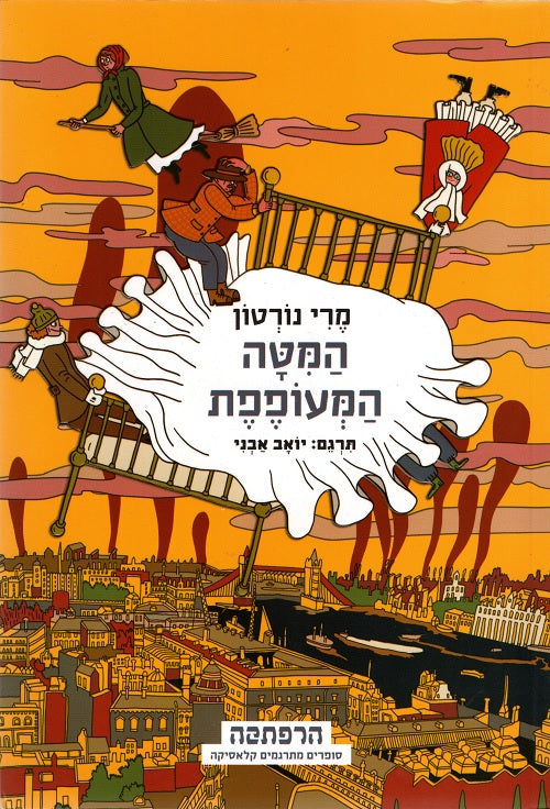 Bedknobs and Broomsticks - Mary Norton