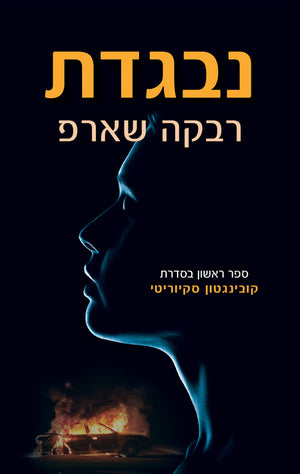 Betrayed - Rebecca Sharp