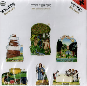 Bible Stories for Children - CD Part 1
