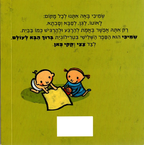 Blankie - (Board book in Hebrew) by Patricelli Leslie - Shop Online ...