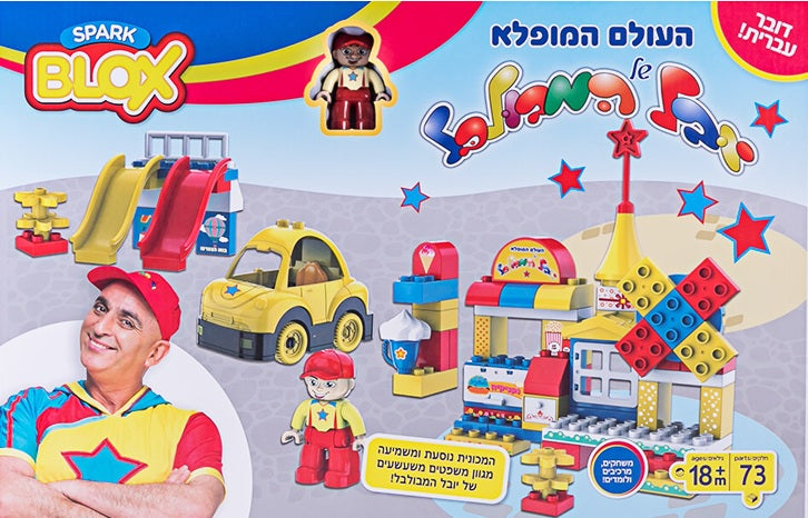 Blox -The Amazing World of Yuval Hamebulbal