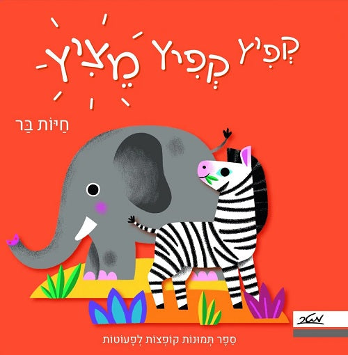 Boing Boing Looks Around – Wild Animals