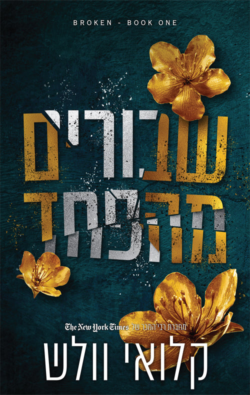 Break My Fall - Chloe Walsh