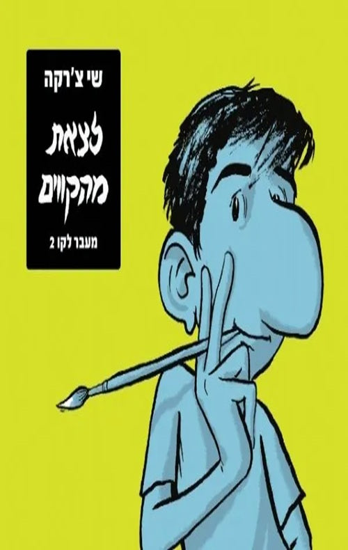 Breaking the Lines – Over the Line 2