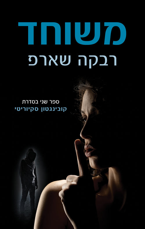 Bribed - Rebecca Sharp