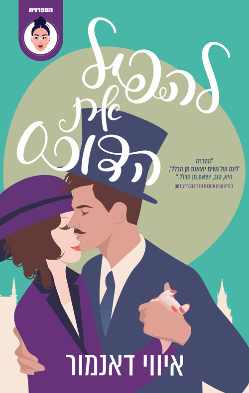 Bringing Down the Duke - Evie Dummore