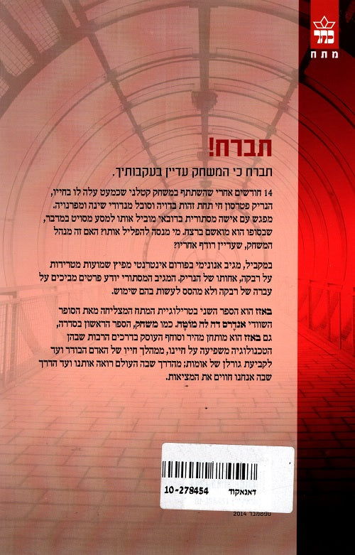 Buzz (Book in Hebrew) by Anders de la Motte - Shop Online - Pashoshim.com
