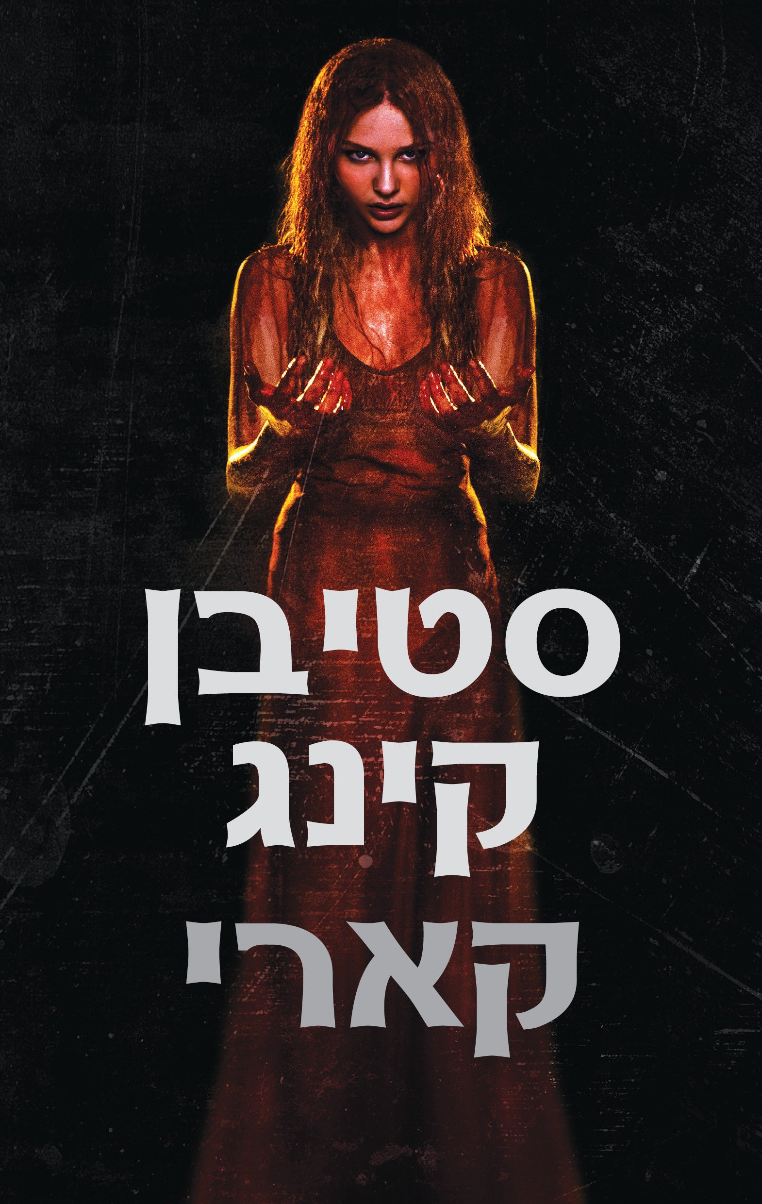 Carrie - Stephen King