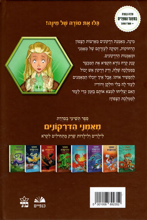 Chill of the Ice Dragon - Dragon Masters 9