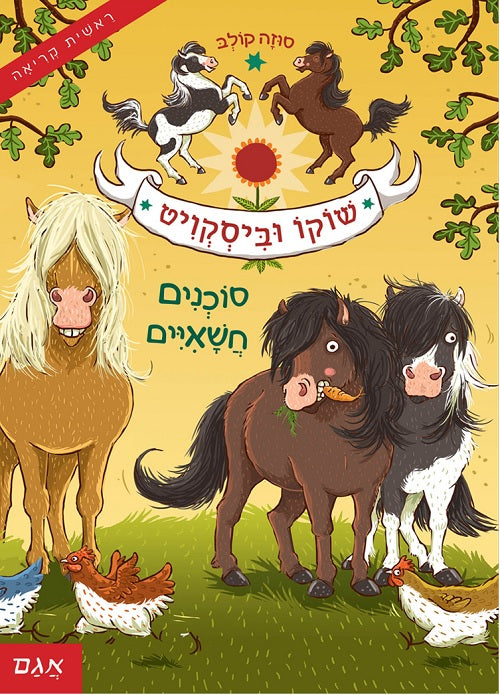 Chocolate and Biscuit - Secret agents