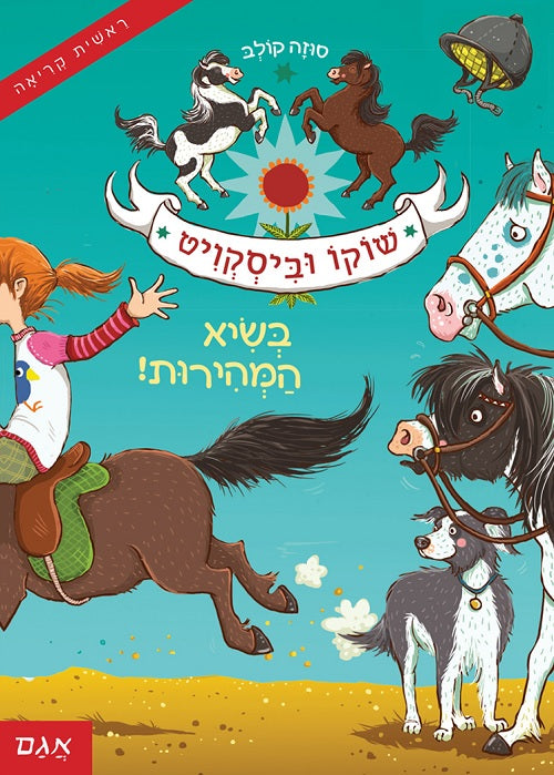 Chocolate and Biscuit - At Peak Speed