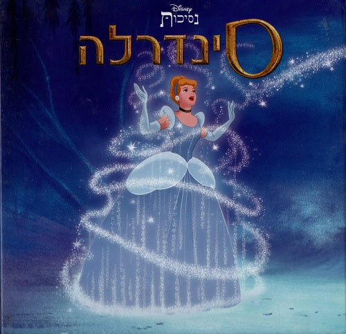 Cinderella