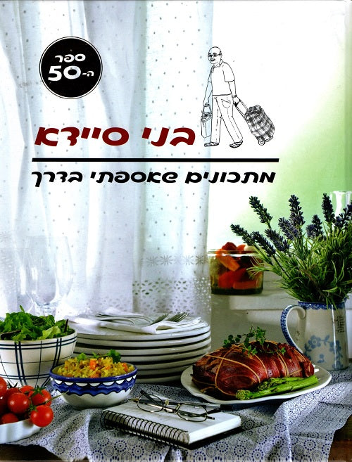 Collected Recipes - Beni Saida