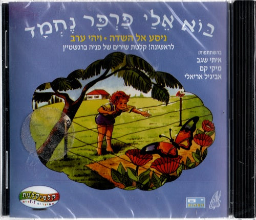 Come To Me Nice Butterfly - CD