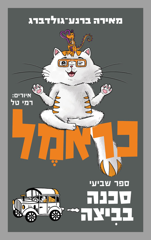 Cramel - Stomp in the Swamp