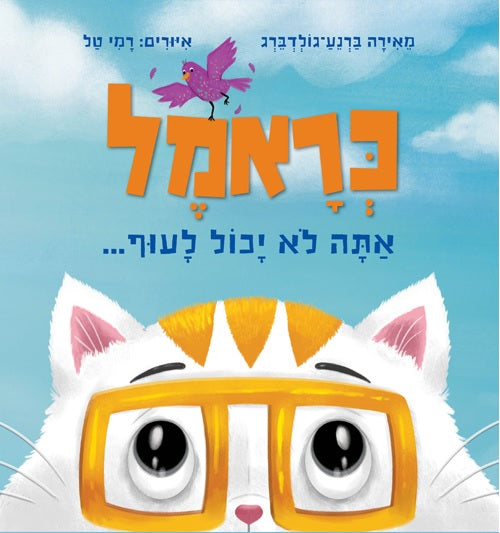 Cramel You Can't Fly