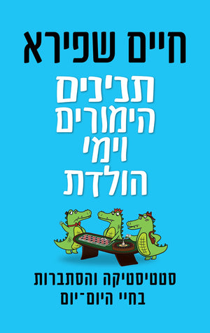 Crocodiles Gambling and Birthdays - Haim Shapira