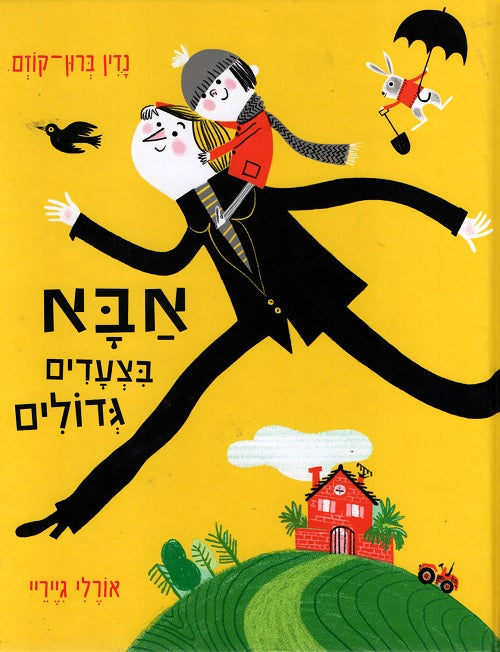 Daddy Takes Big Steps