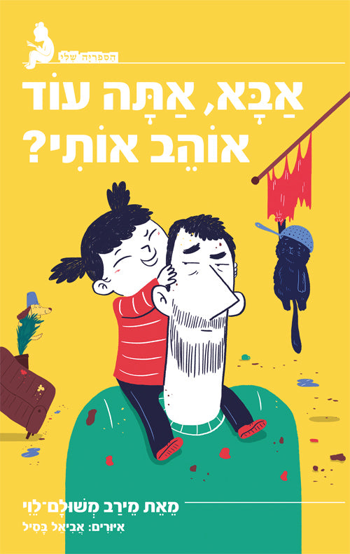 Daddy, Do you Still love Me