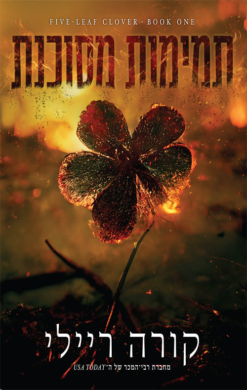 Dangerous Innocence - Cora Reilly