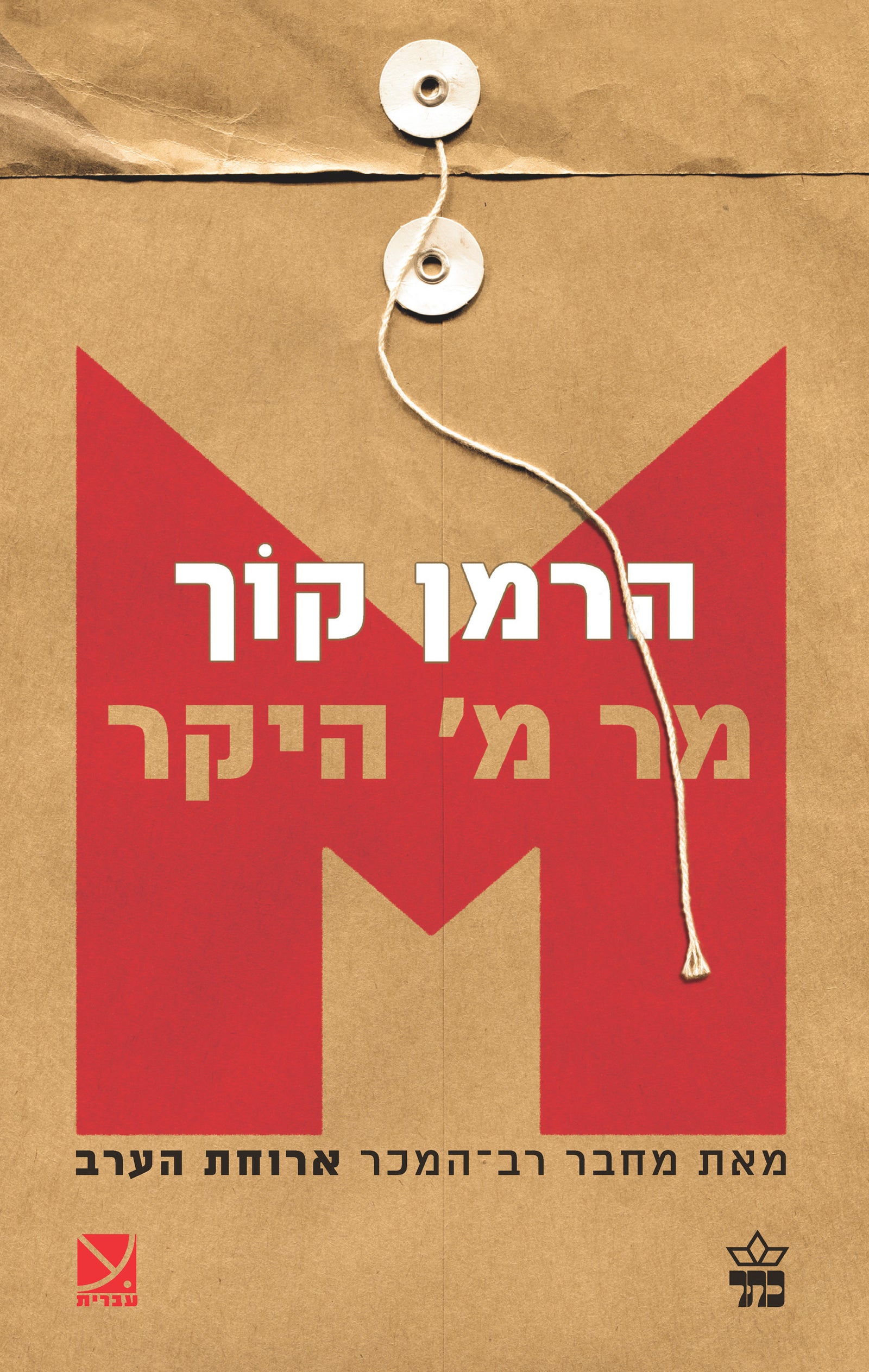 Dear Mr. M - Herman Koch