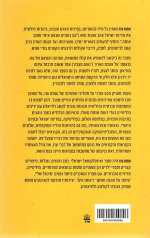 Dear Audience - Amos Oz