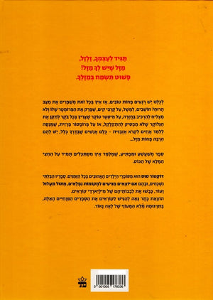 Did I Ever Tell You How Lucky You Are by Dr. Seuss – Hebrew children's book | Pashoshim - back cover