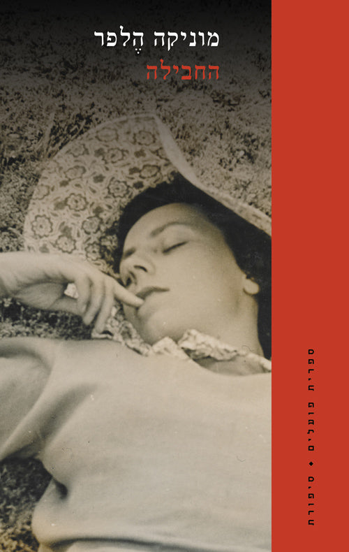 Die Bagage - Monika Helfer