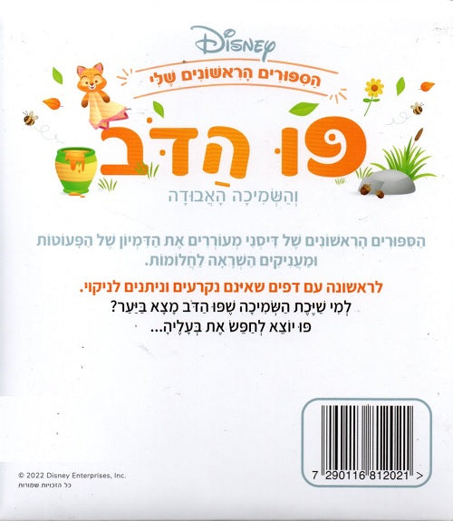 Disney - Winnie the Pooh and the Lost Blanket