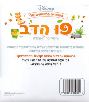 Disney - Winnie the Pooh and the Lost Blanket