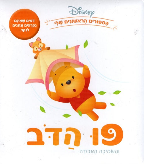 Disney - Winnie the Pooh and the Lost Blanket