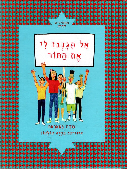 Don't Steal My Turn - Odeh Bisharat