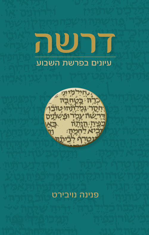 Drasha - Reflections on Parashat Shavua