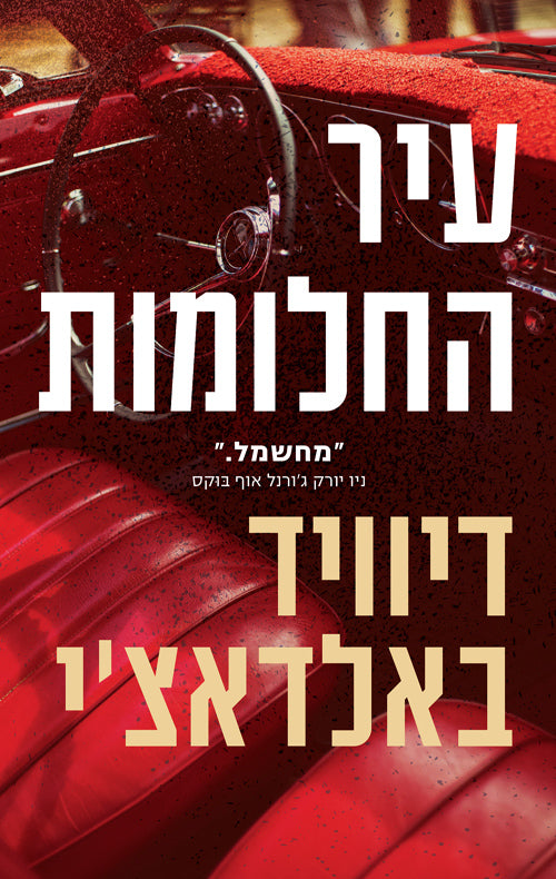 Dream Town - David Baldacci