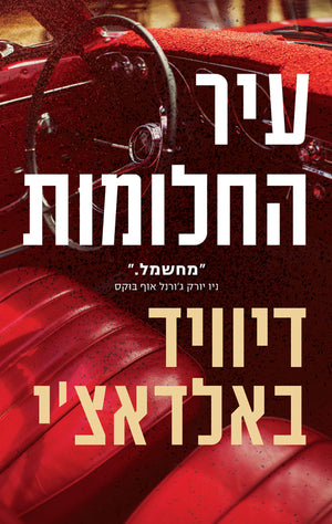 Dream Town - David Baldacci