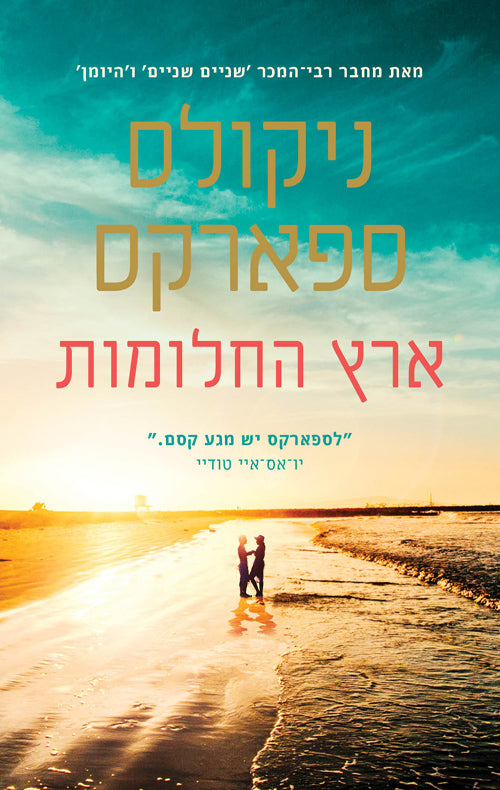 Dreamland - Nicholas Sparks