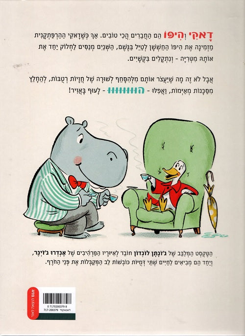 Duck and Hippo in the Rainstorm
